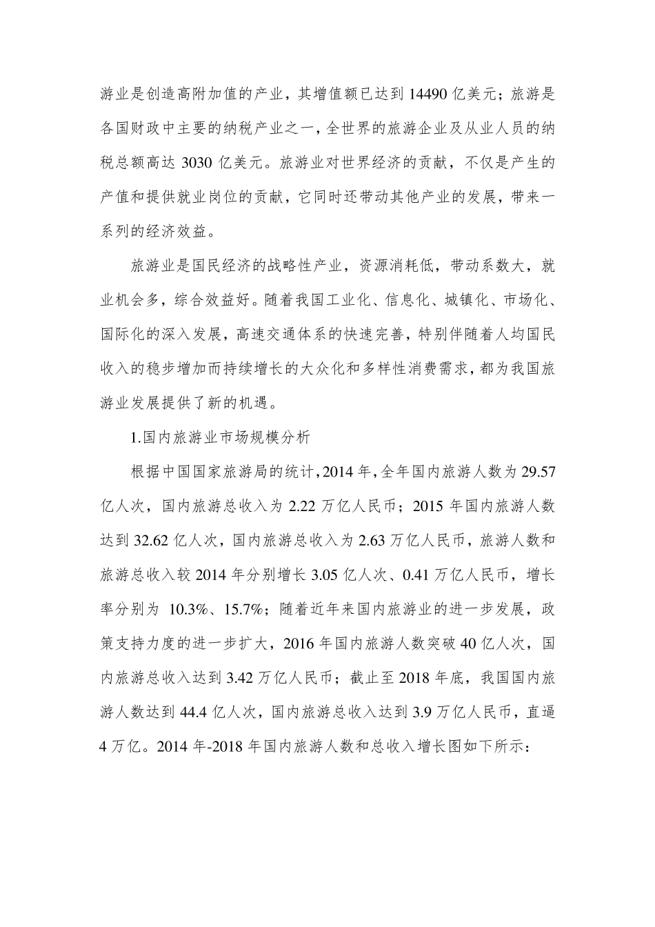 康养市场分析_第2页