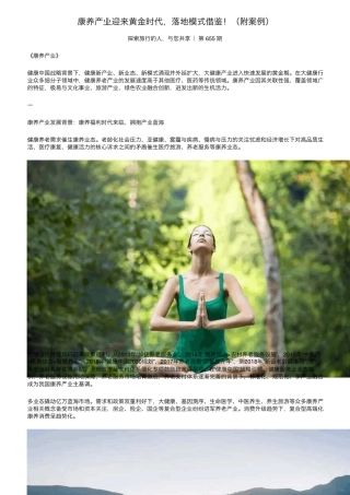 康养产业迎来黄金时代,落地模式借鉴(附案例)