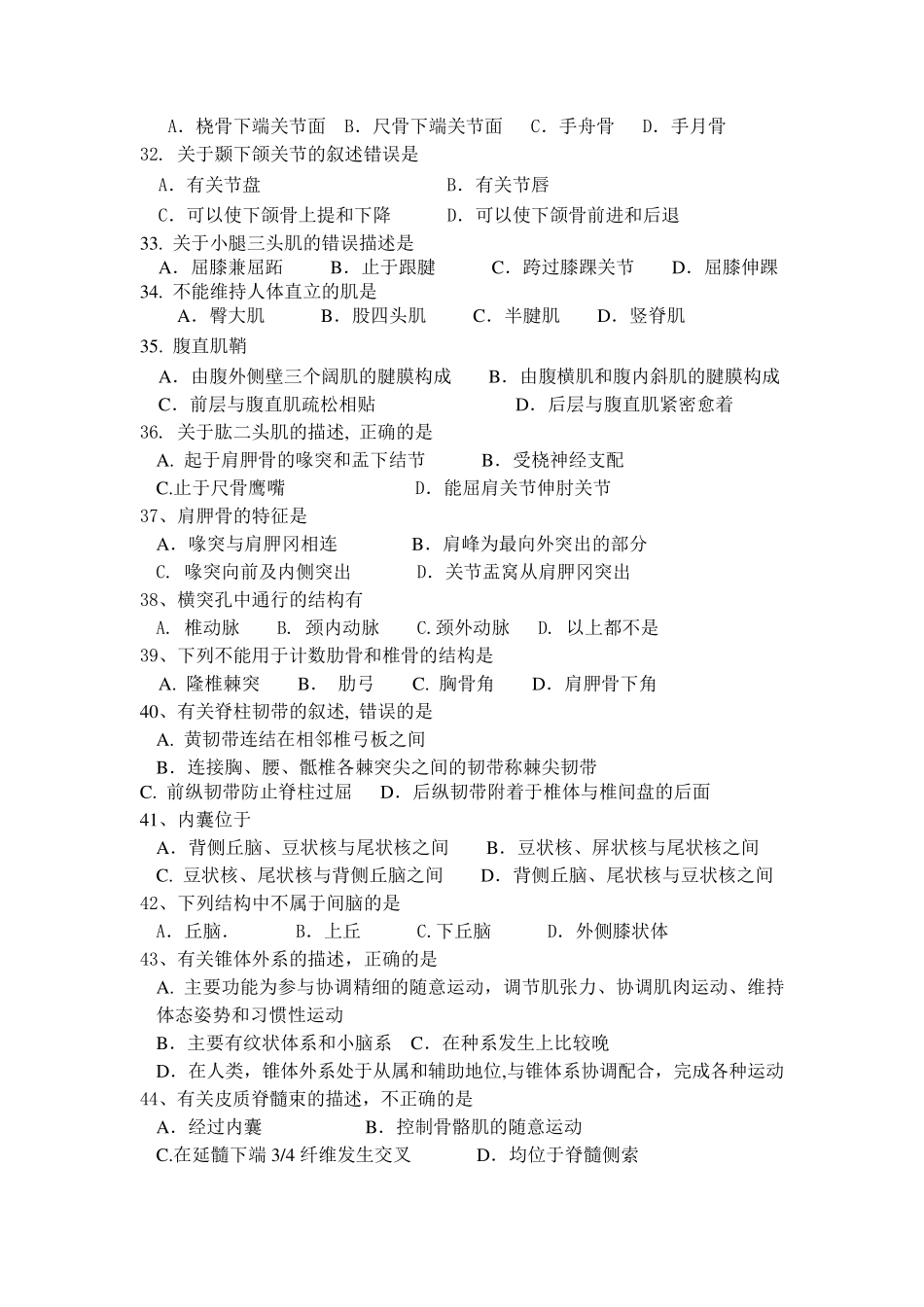 康复专业人体解剖与运动学基础复习题_第3页