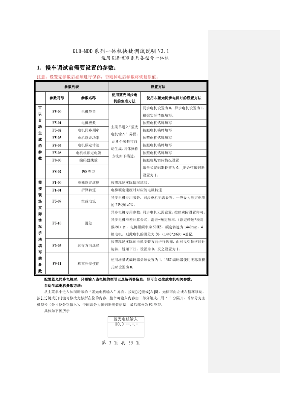 康力KLBMDD一体机快捷调试手册_第3页