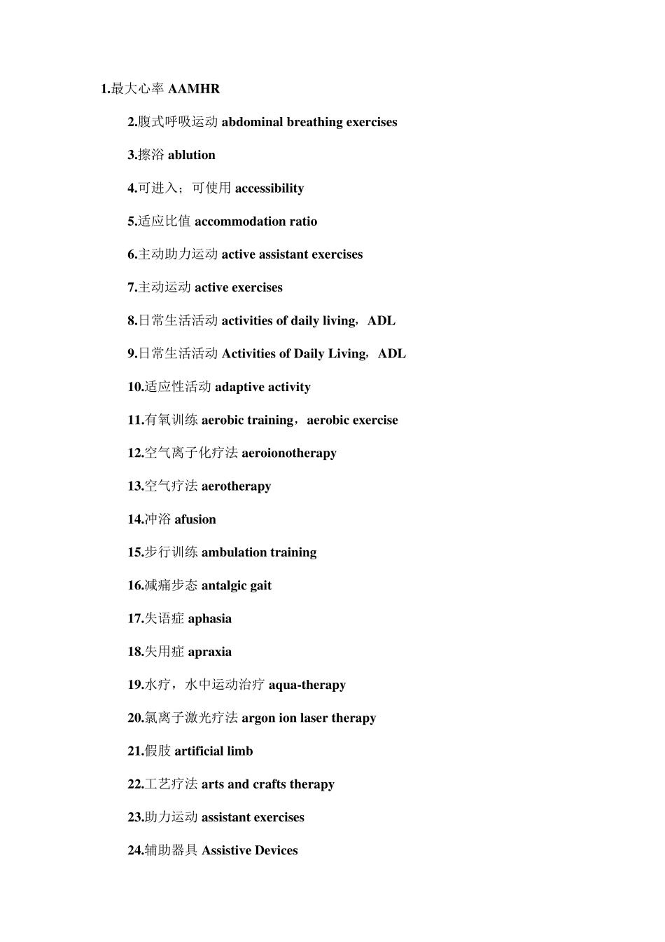 康复专业术语_第1页