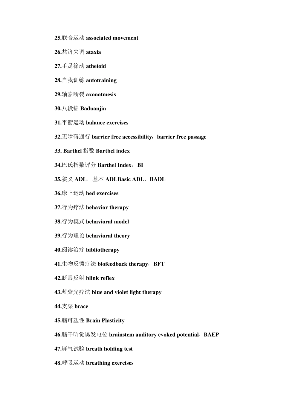 康复专业术语_第2页