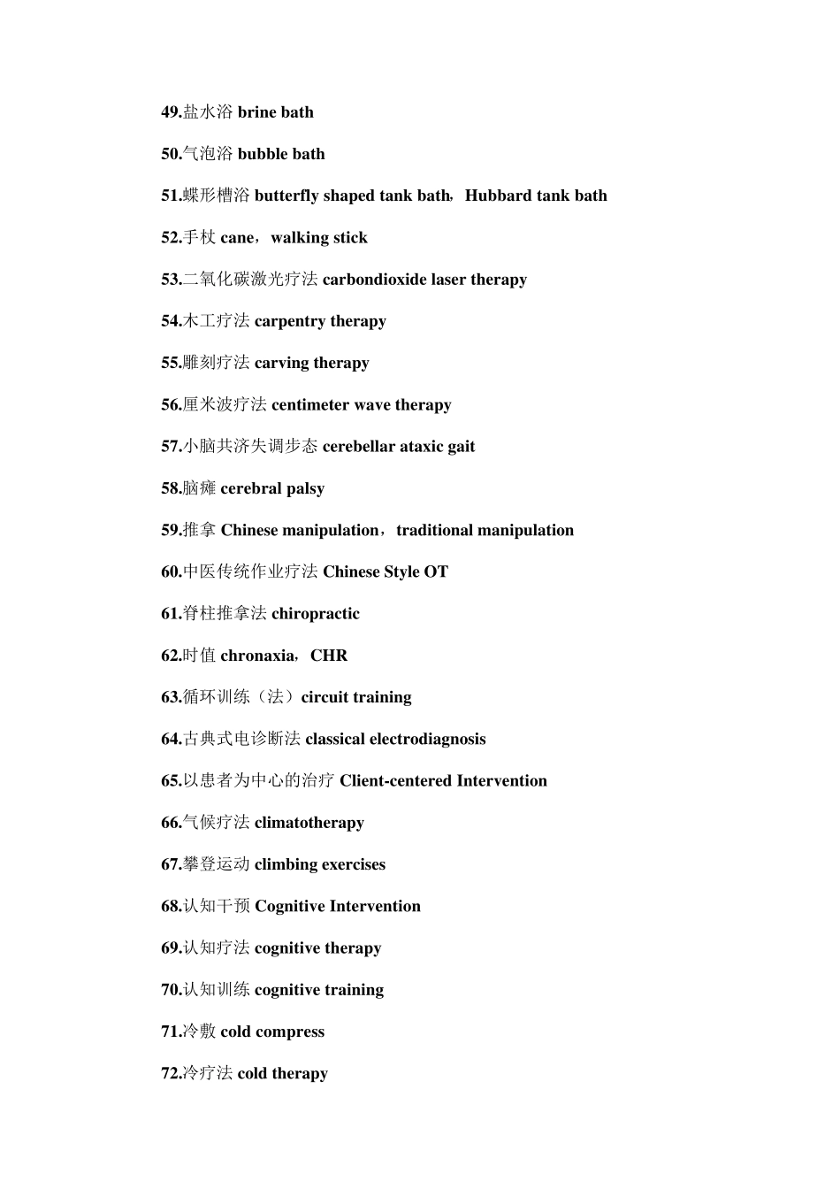 康复专业术语_第3页
