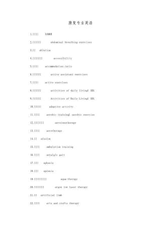 康复专业英语1