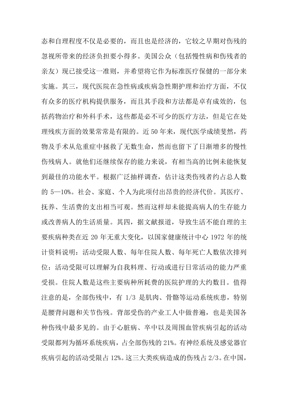 康复专业调研报告_第2页