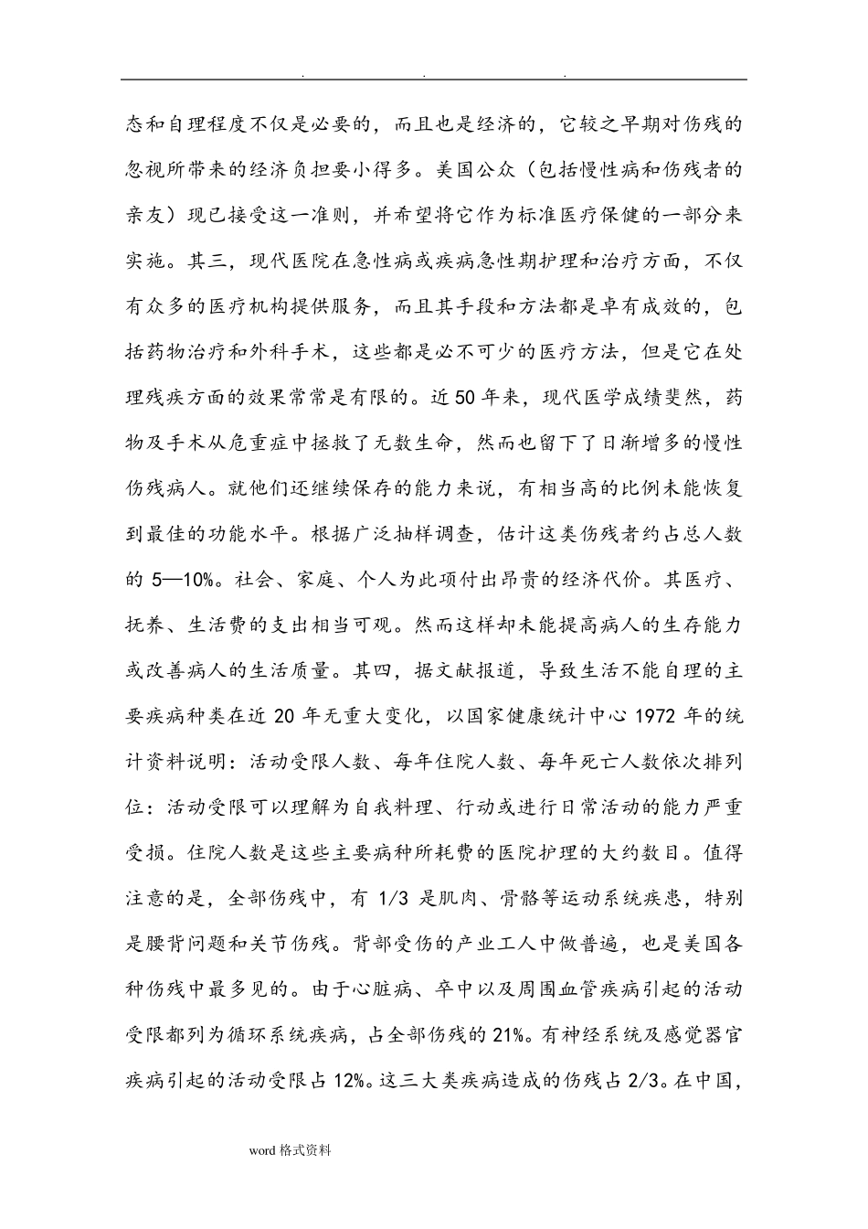 康复专业调研报告书_第2页