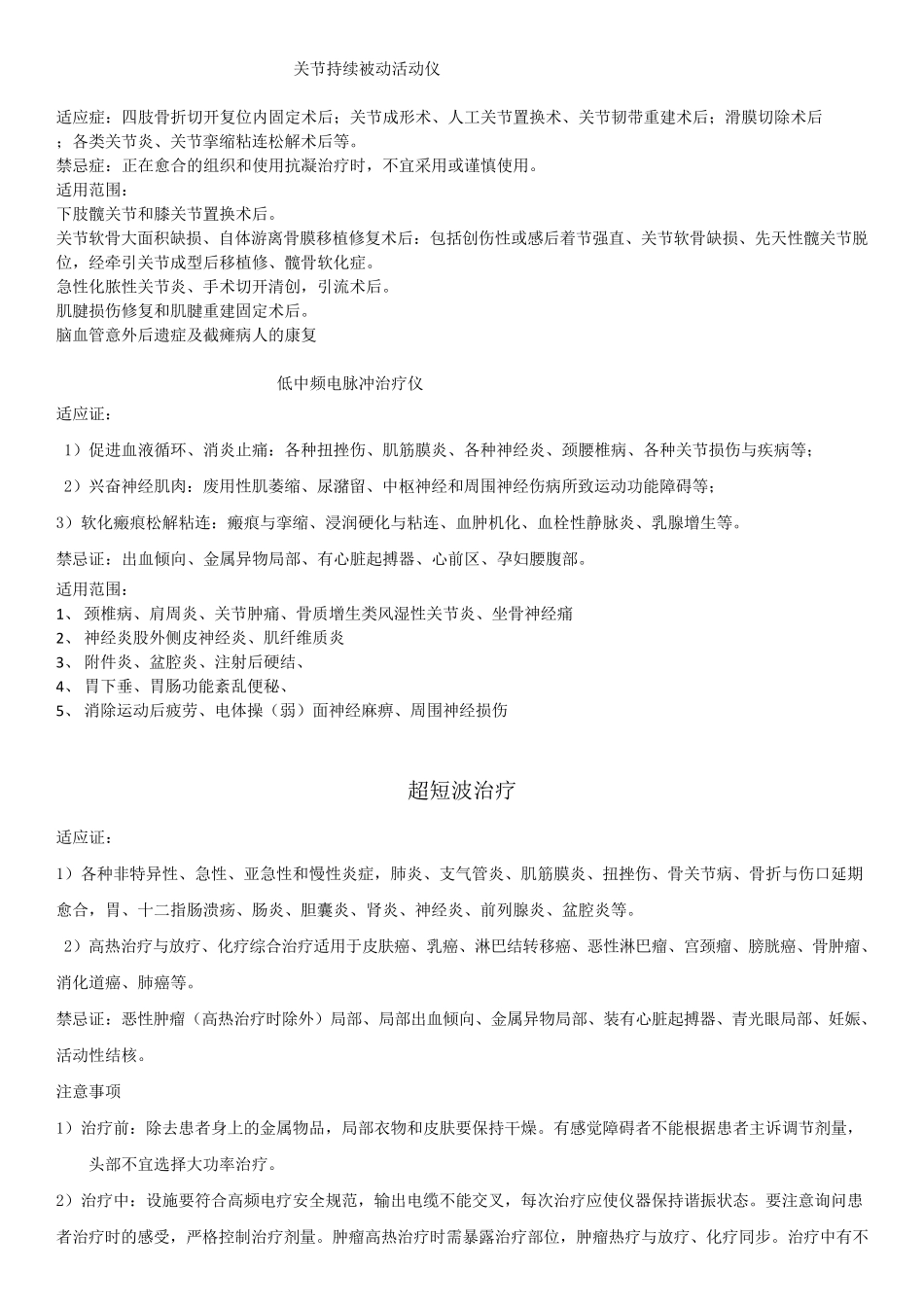 康复仪器适应症与禁忌症_第1页