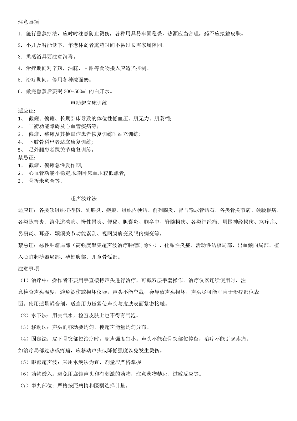 康复仪器适应症与禁忌症_第3页