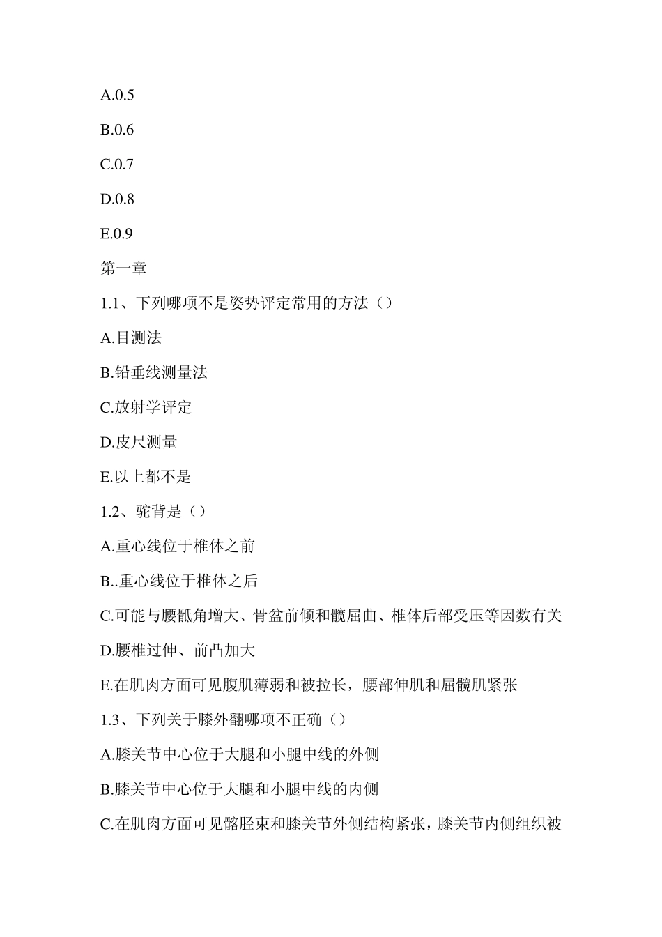 康复功能评定1题库_第2页