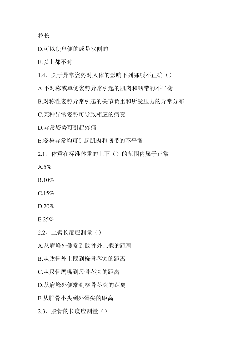 康复功能评定1题库_第3页