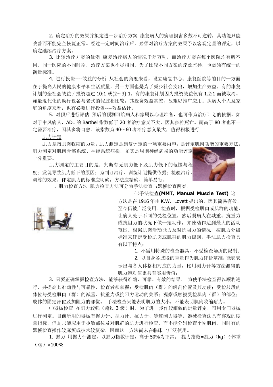 康复功能检查与评定_第2页