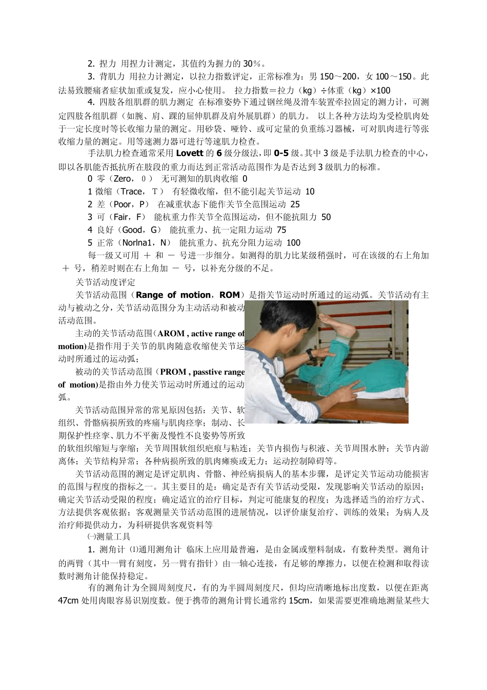 康复功能检查与评定_第3页