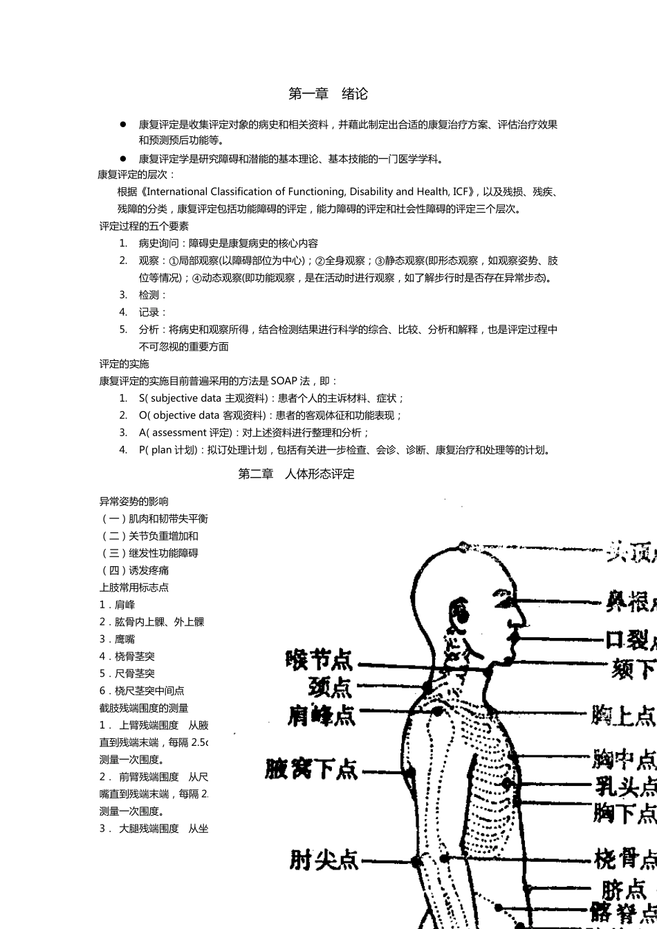 康复功能评定学全面_第1页