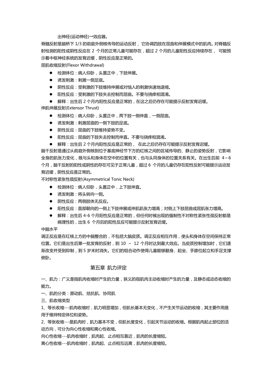 康复功能评定学全面_第3页