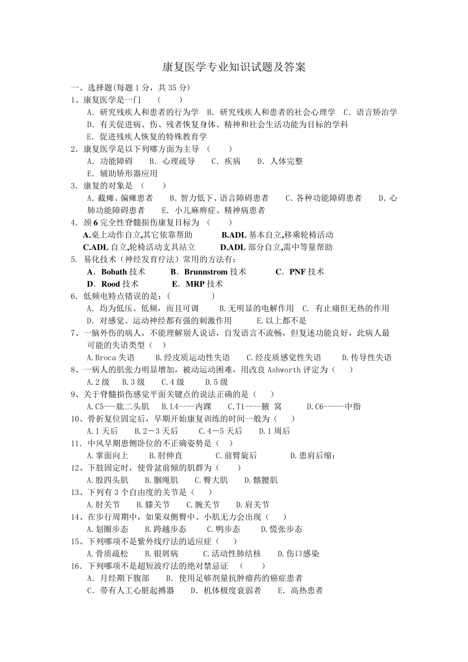 康复医学专业知识试题及答案分析_第1页