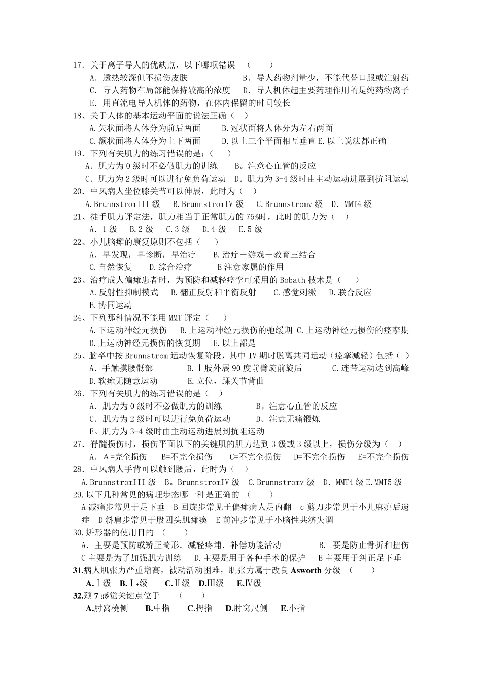 康复医学专业知识试题及答案分析_第2页