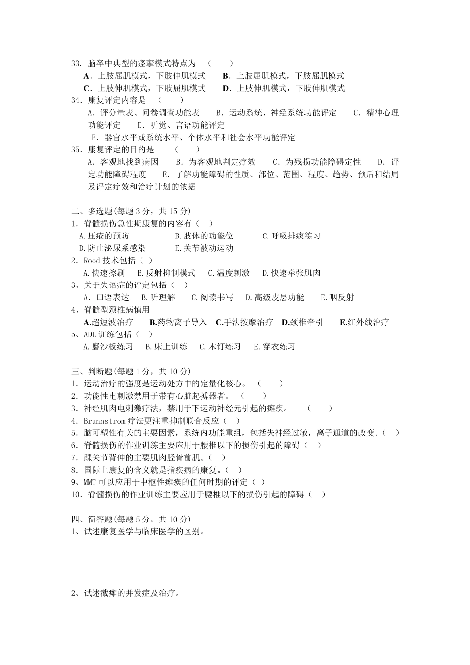 康复医学专业知识试题及答案分析_第3页