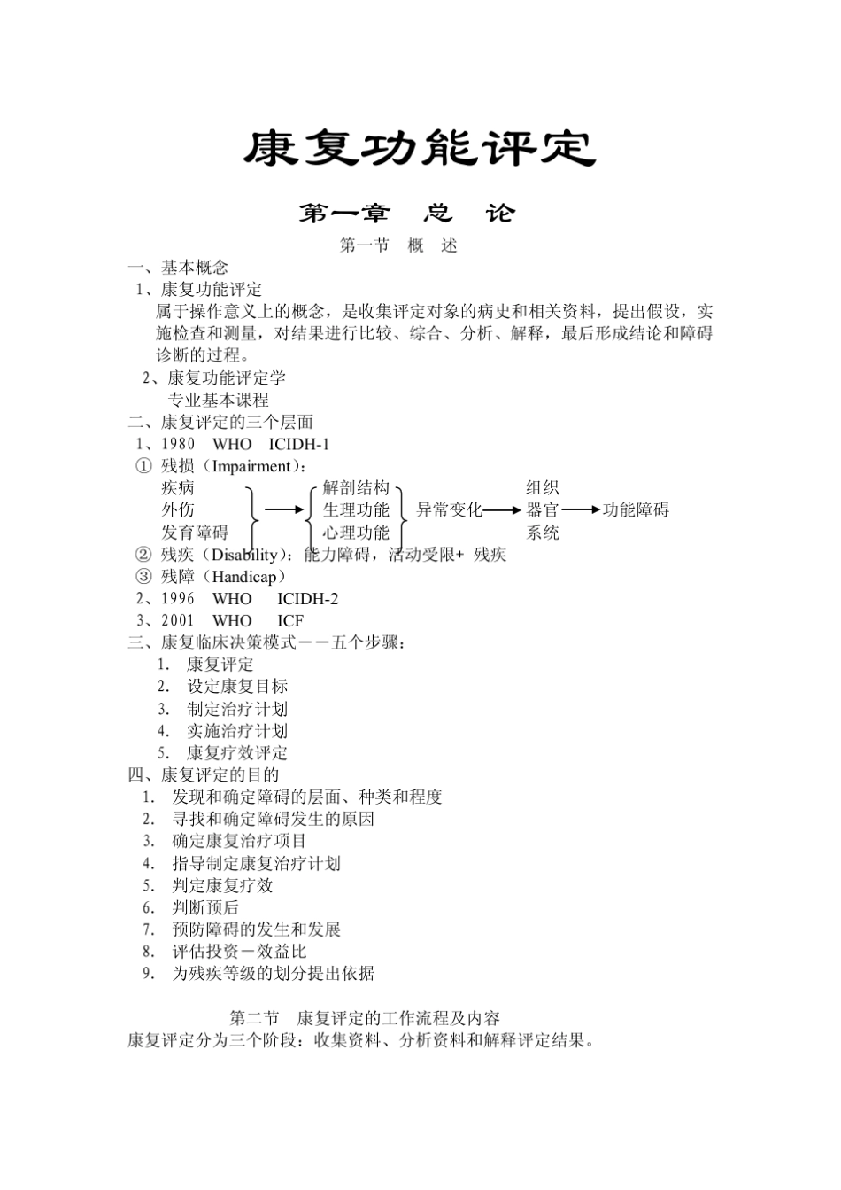 康复功能评定教案_第1页