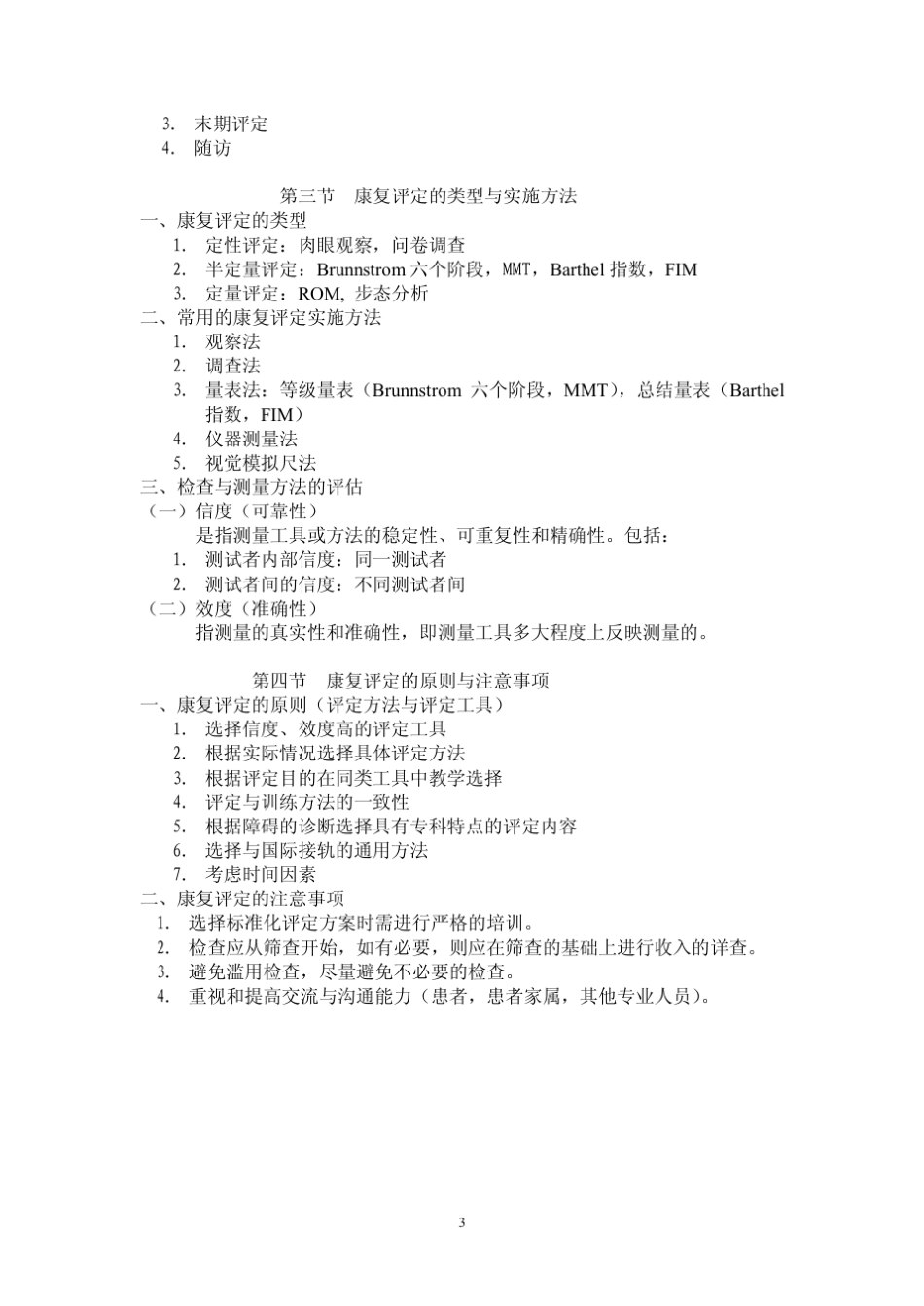 康复功能评定教案_第3页