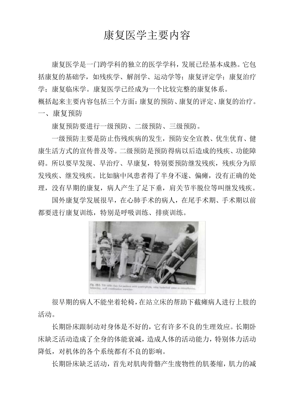 康复医学主要内容_第1页