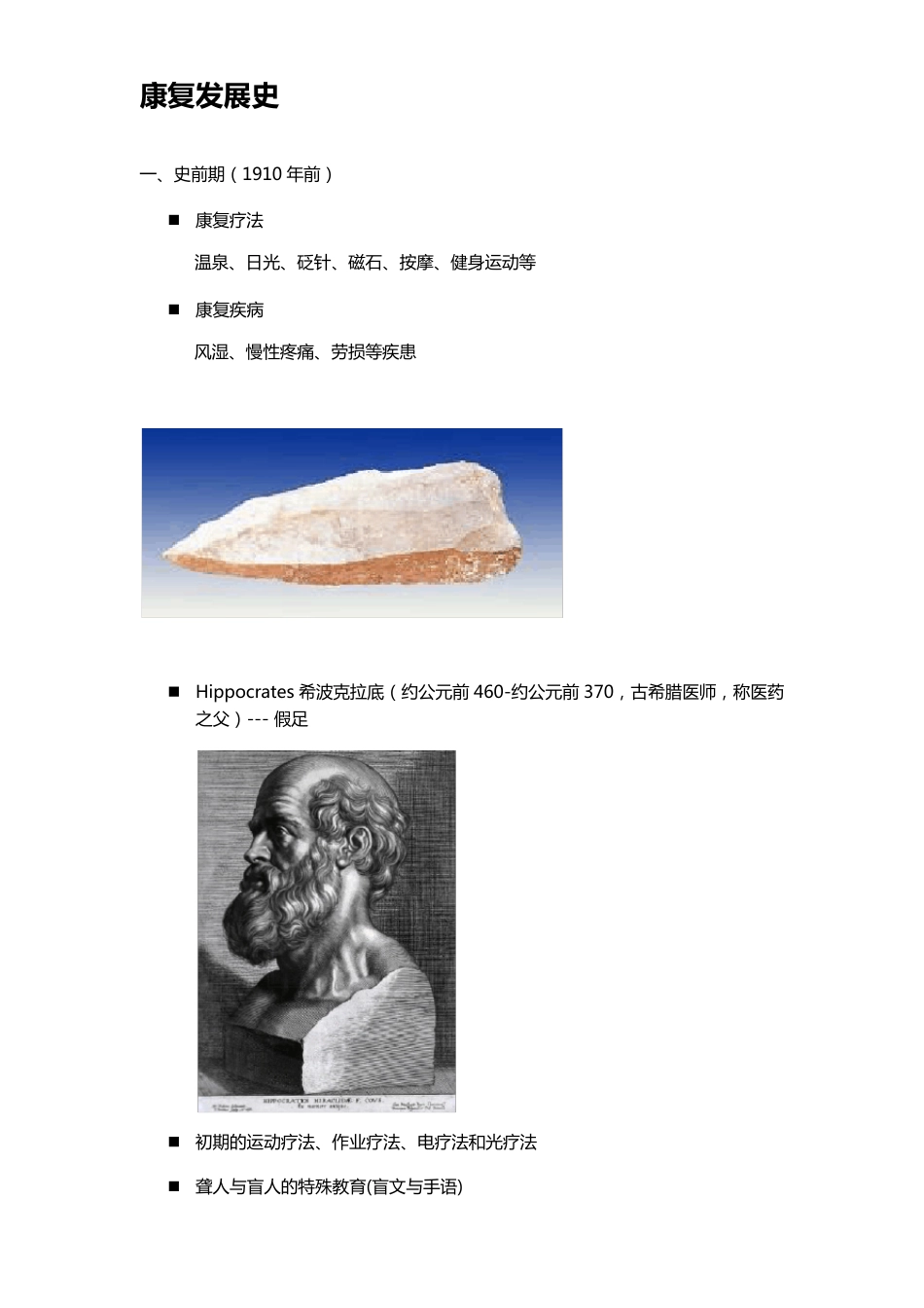 康复医学发展简史_第1页