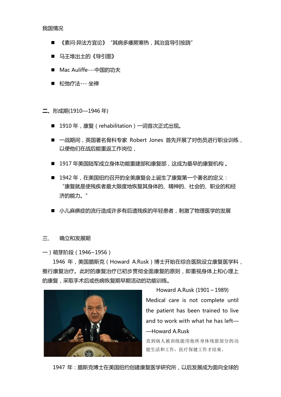 康复医学发展简史_第3页
