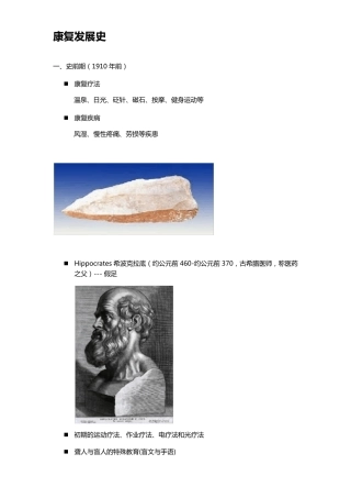 康复医学发展简史