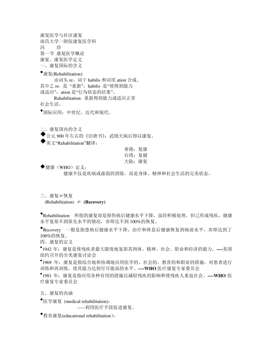 康复医学和社区康复基本概念_第1页