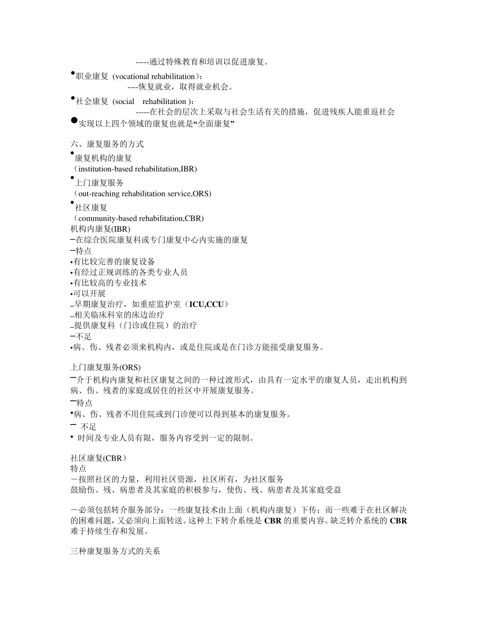 康复医学和社区康复基本概念_第2页