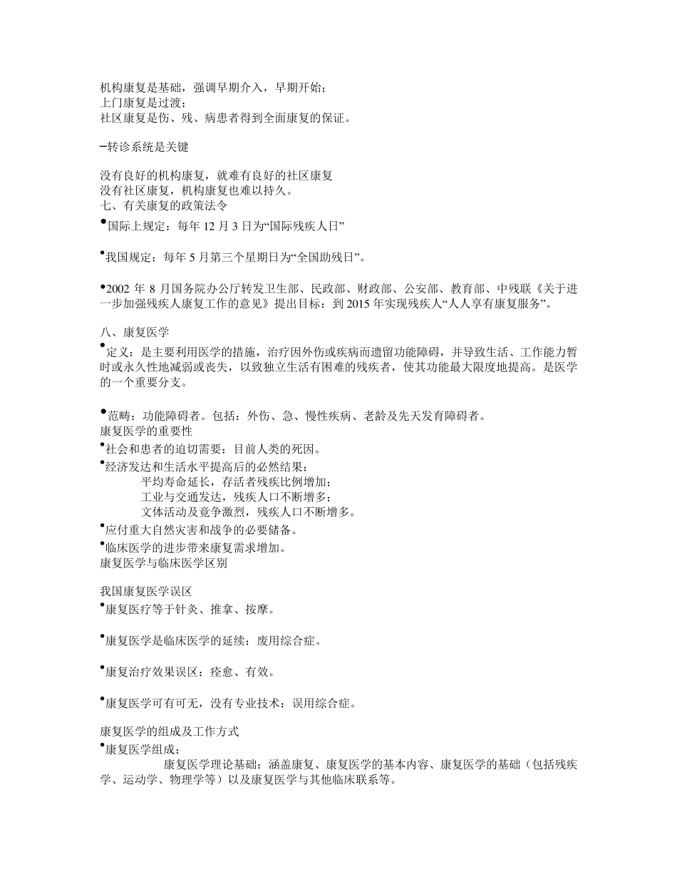 康复医学和社区康复基本概念_第3页