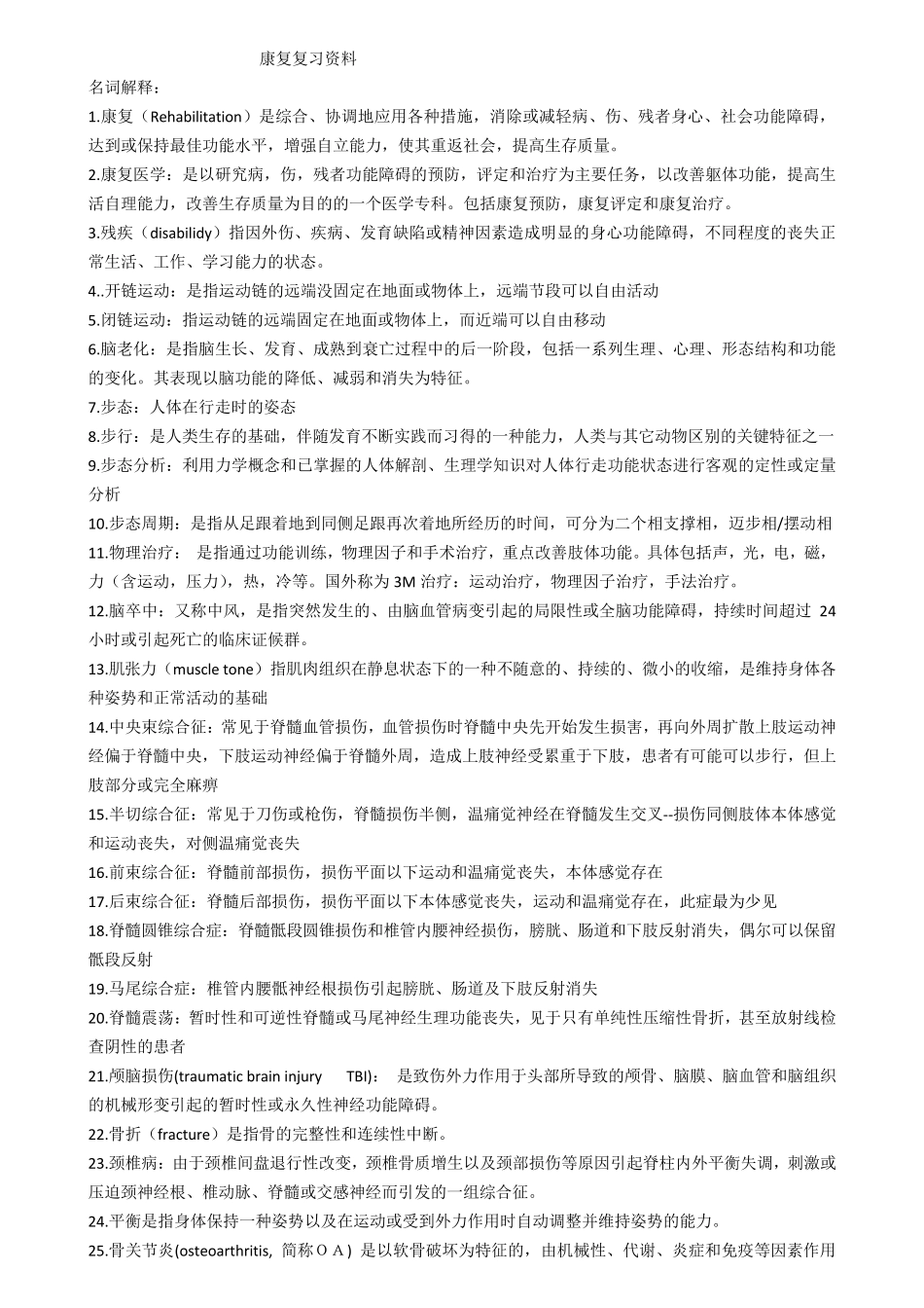 康复医学复习资料_第1页