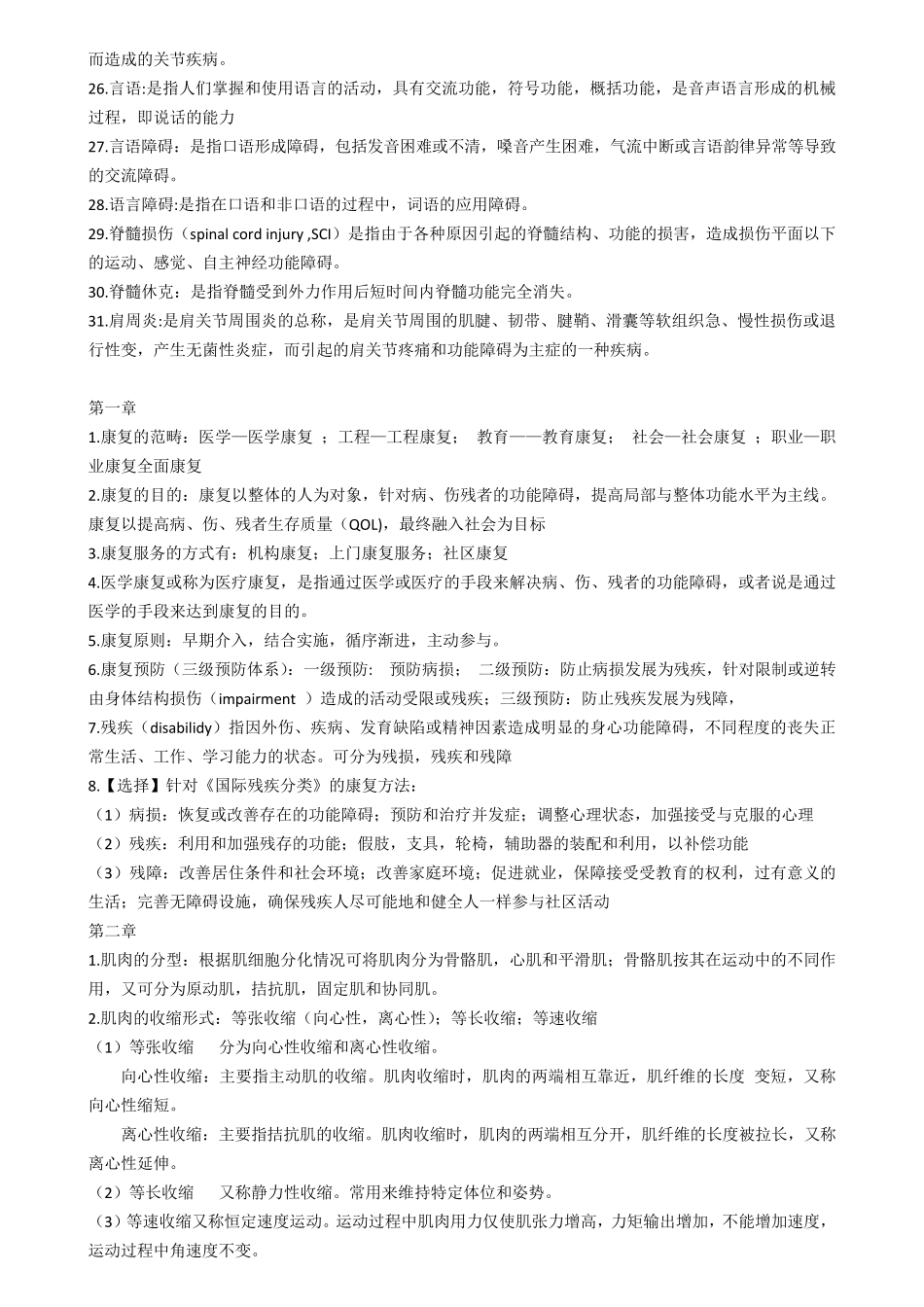 康复医学复习资料_第2页