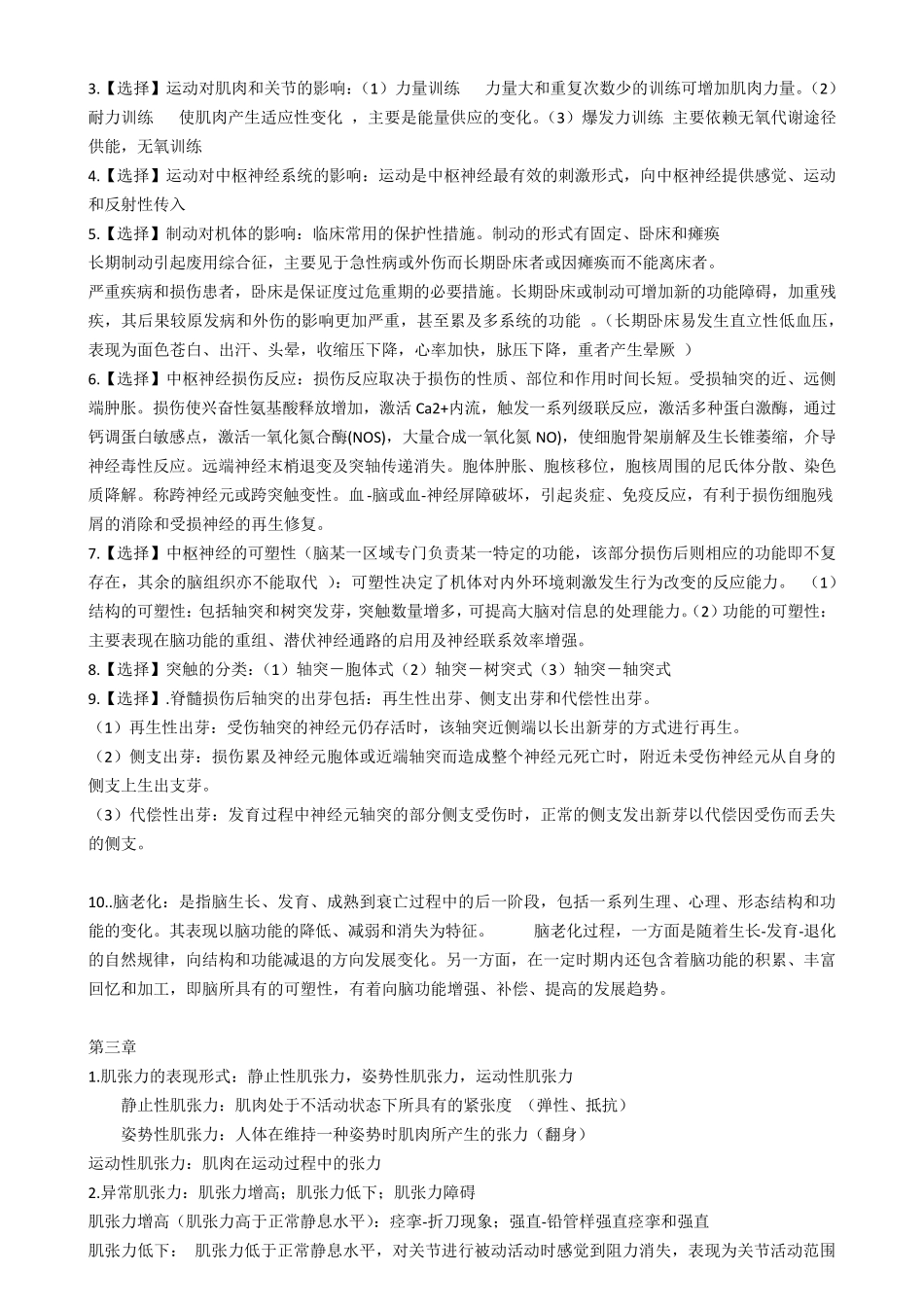 康复医学复习资料_第3页