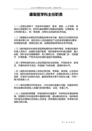 康复医学科各人员职责