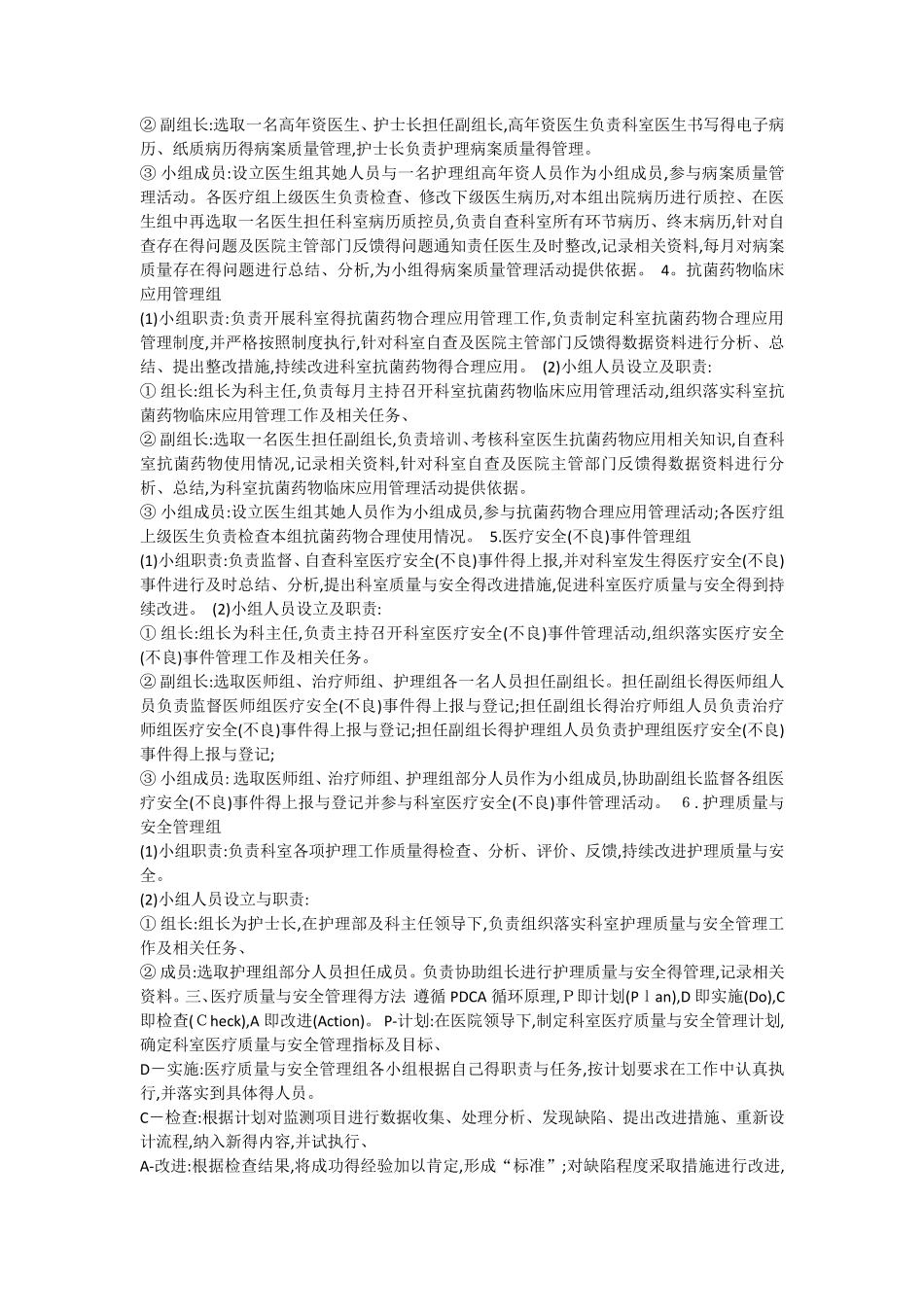 康复医学科医疗质量与安全管理制度_第2页