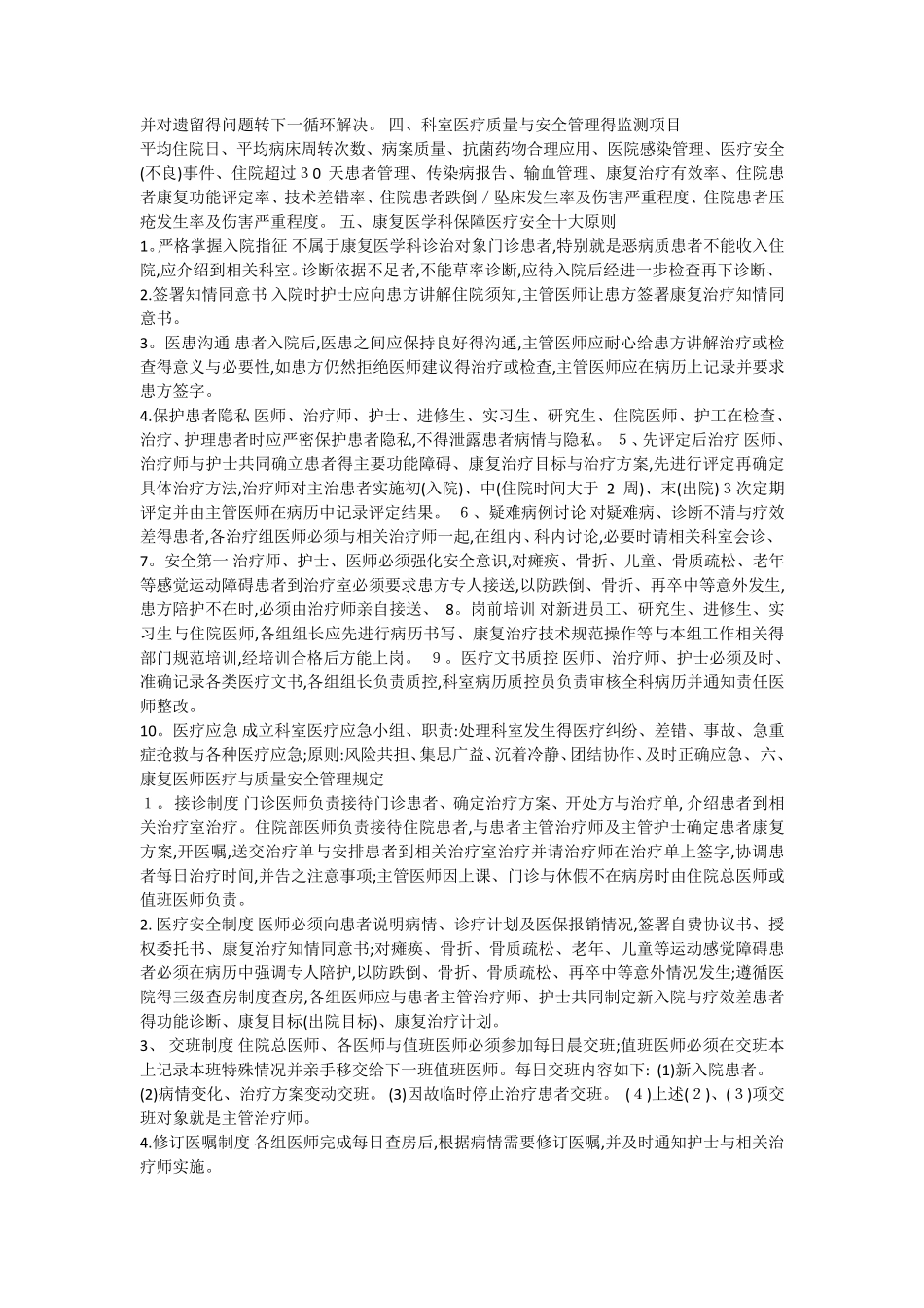 康复医学科医疗质量与安全管理制度_第3页
