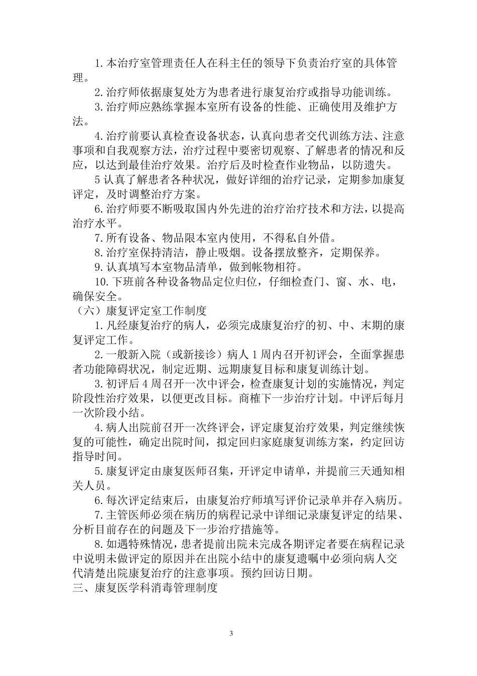 康复医学科管理制度_第3页
