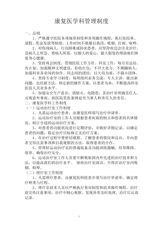 康复医学科管理制度