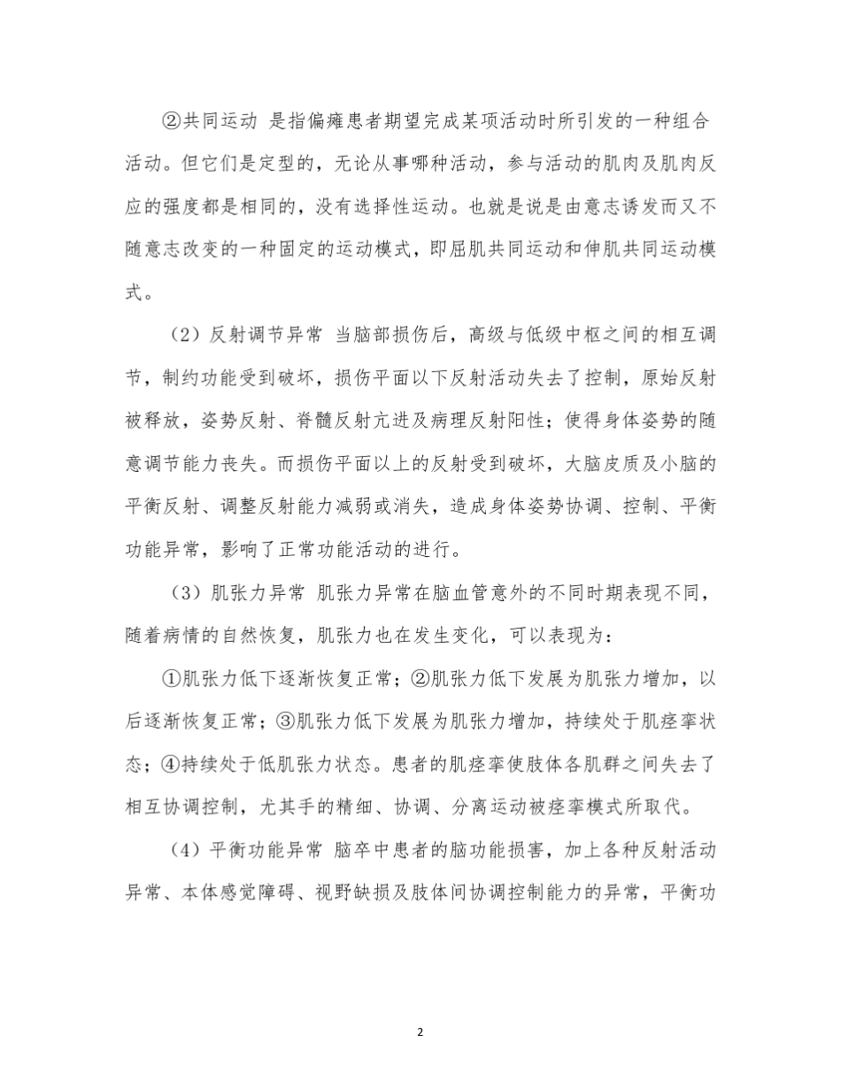 康复医学科诊疗指南技术操作规范_第2页