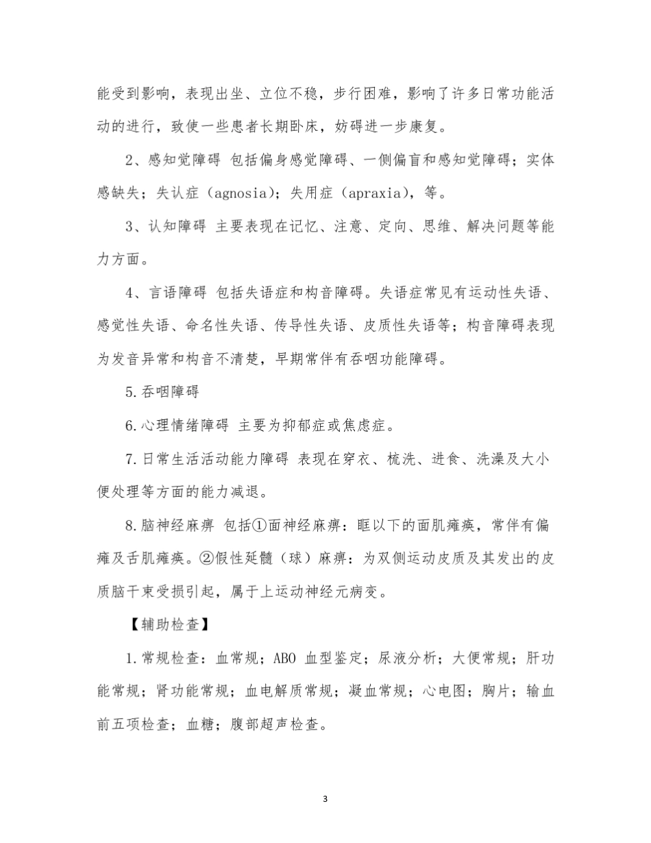 康复医学科诊疗指南技术操作规范_第3页