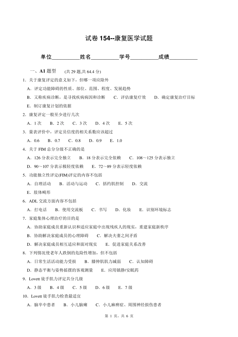康复医学试题库答案已标注_第1页