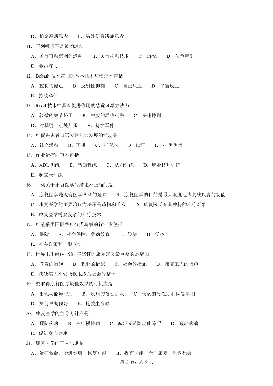 康复医学试题库答案已标注_第2页