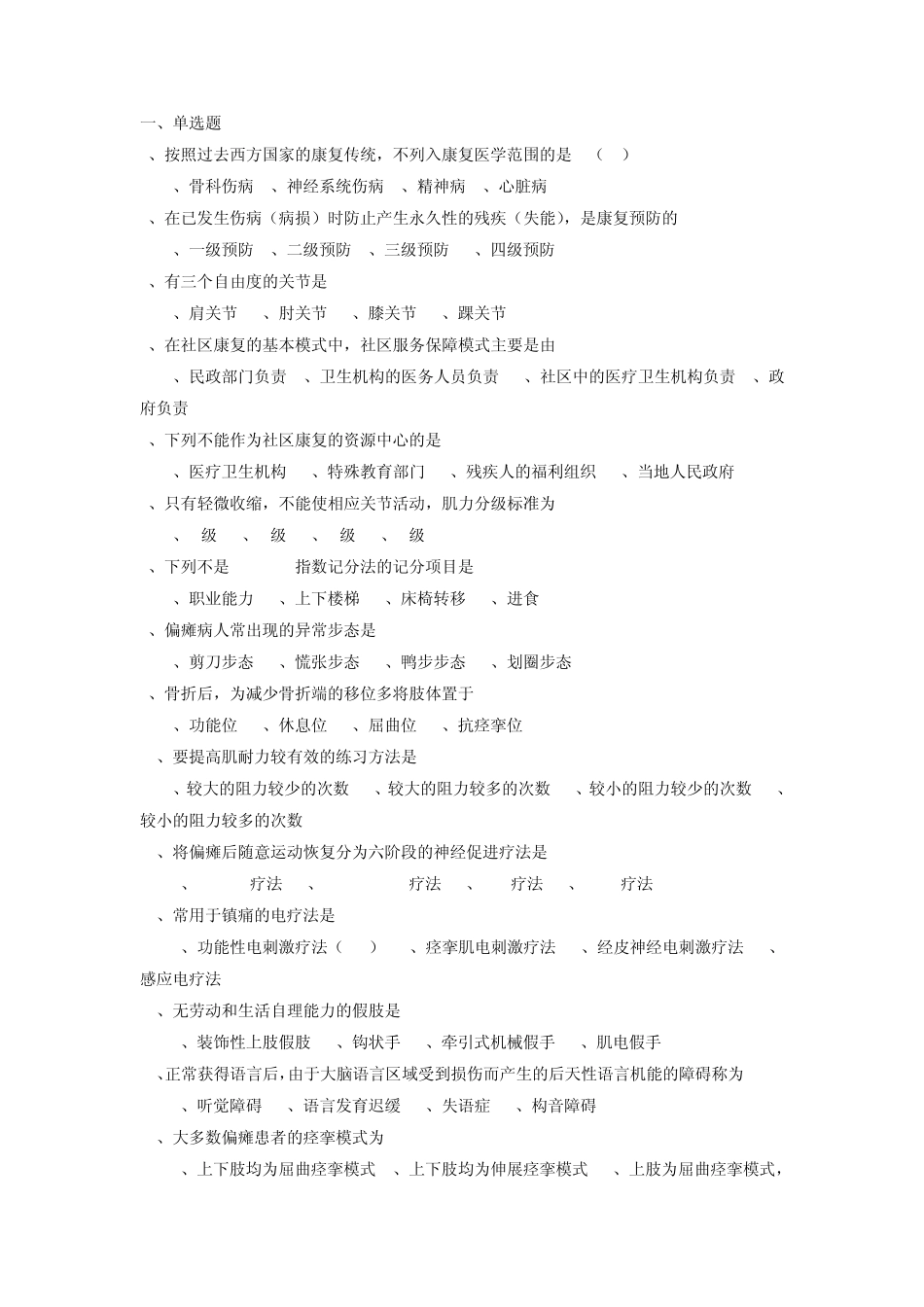 康复医学试题集_第1页