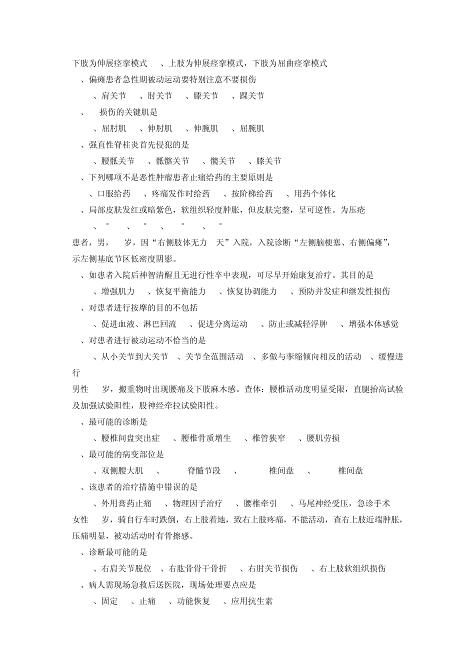 康复医学试题集_第2页