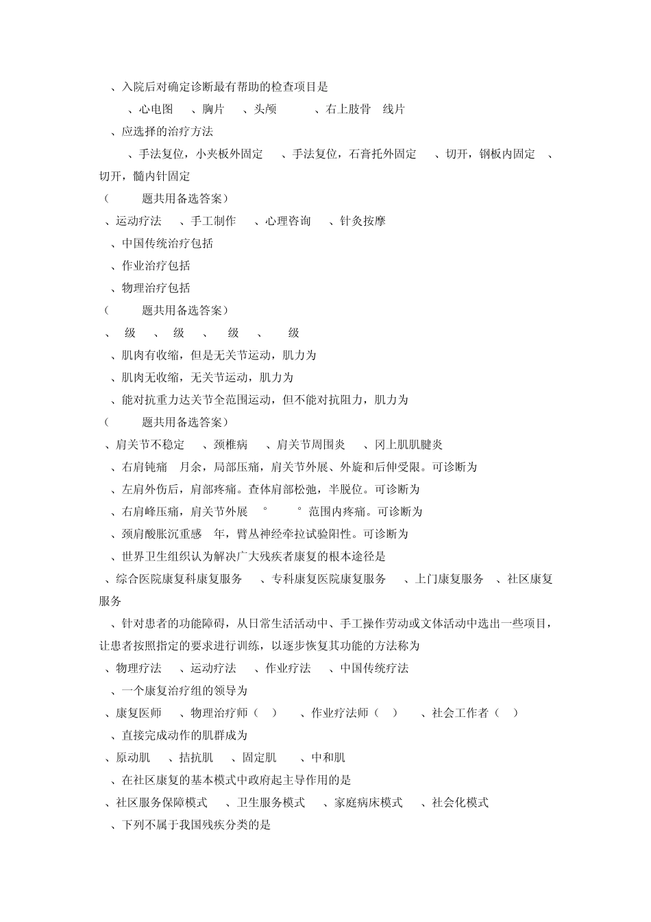 康复医学试题集_第3页