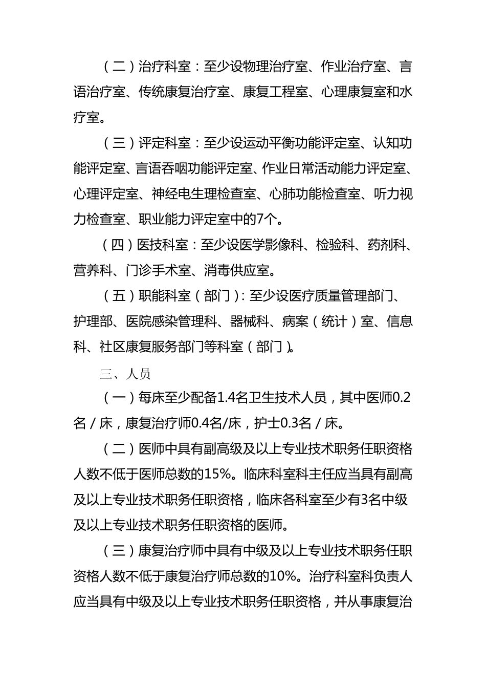 康复医院基本标准(2012年版_第2页