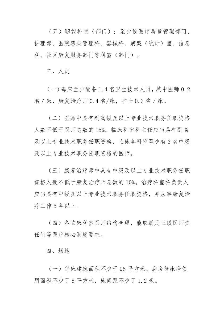 康复医院建设标准卫医政发〔2012〕17号_第3页