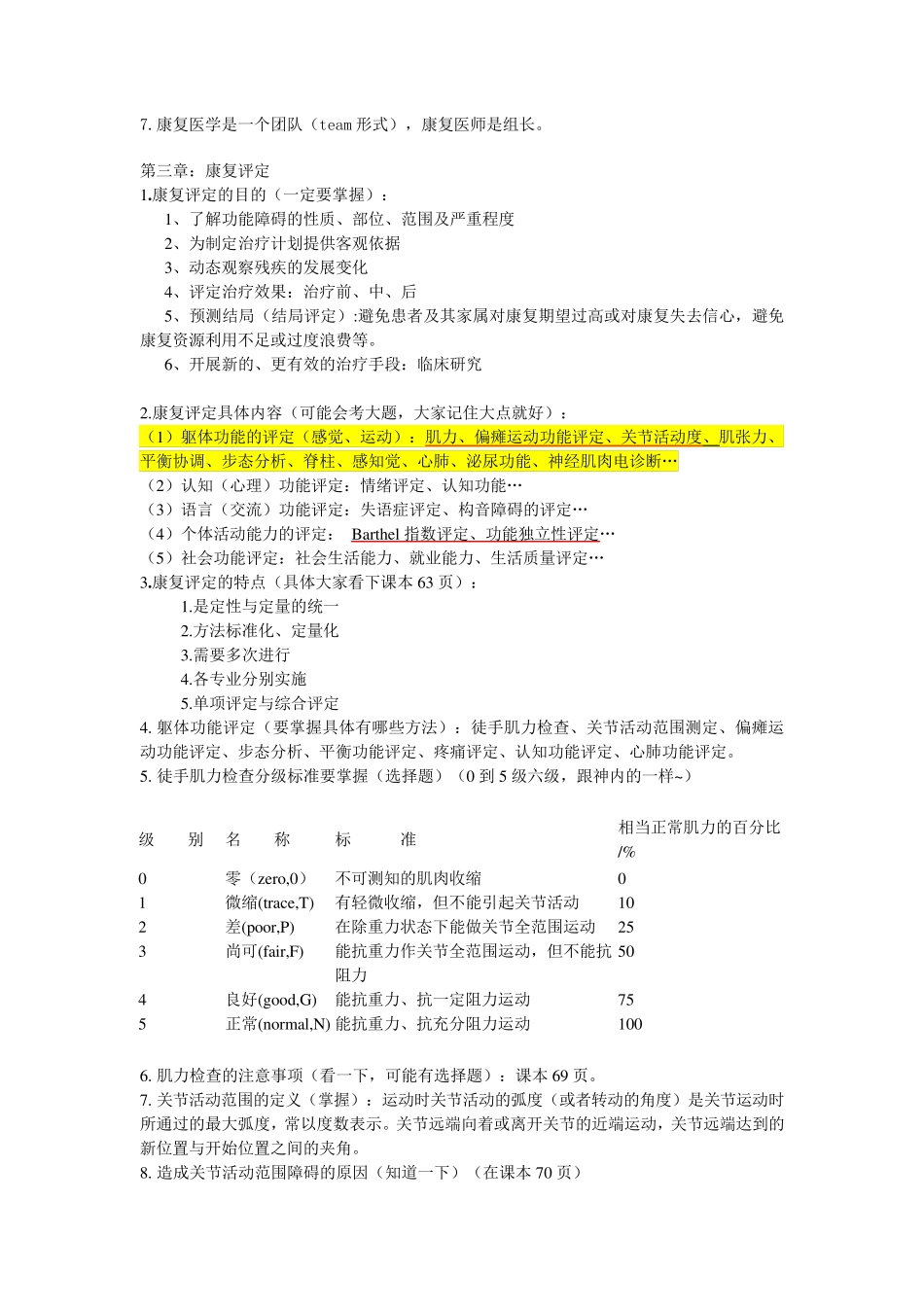 康复名词解释大题总结_第2页
