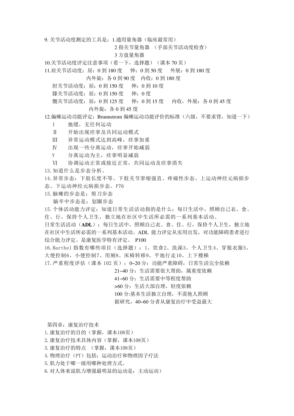 康复名词解释大题总结_第3页