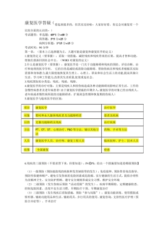 康复名词解释大题总结